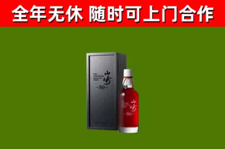 锦州市烟酒回收50年山崎洋酒.jpg