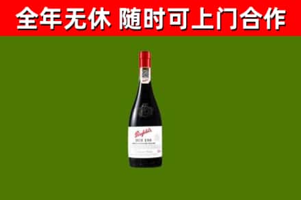 锦州市烟酒回收奔富红酒.jpg