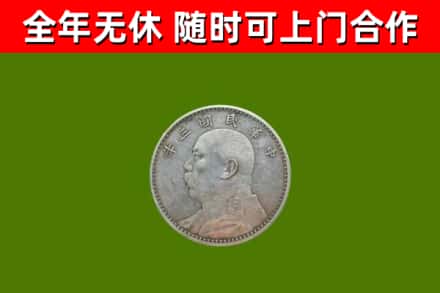锦州市回收袁大头